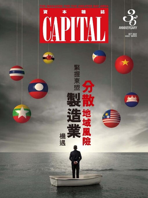 Title details for CAPITAL 資本雜誌 by South China Media Online Limited - Available